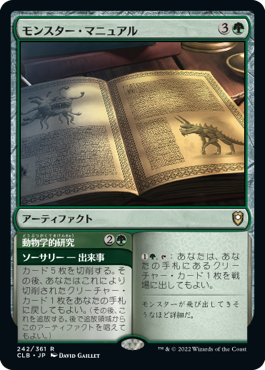 【JPN】《モンスター・マニュアル/Monster Manual》[CLB]