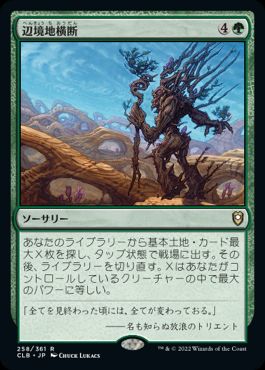 【JPN】【Foil】《辺境地横断/Traverse the Outlands》[CLB]
