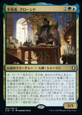 【JPN】【Foil】《予見者、アローンド/Alaundo the Seer》[CLB]