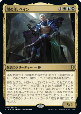 【JPN】【Foil】《闇の王、ベイン/Bane, Lord of Darkness》[CLB]