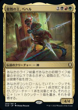 【JPN】【Foil】《殺戮の王、ベハル/Bhaal, Lord of Murder》[CLB]