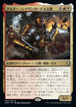 【JPN】【Foil】《アルダー・レイヴンガード大公爵/Duke Ulder Ravengard》[CLB]