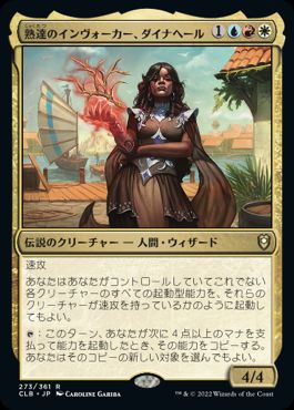 【JPN】【Foil】《熟達のインヴォーカー、ダイナヘール/Dynaheir, Invoker Adept》[CLB]