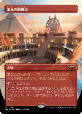 【JPN】【Foil】■ボーダーレス■《栄光の闘技場/Arena of Glory》[MH3]