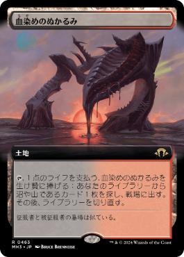 【JPN】【Foil】■拡張アート■《血染めのぬかるみ/Bloodstained Mire》[MH3]