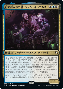 【JPN】《打ち砕かれた者、ジョン・イレニカス/Jon Irenicus, Shattered One》[CLB]