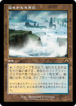 【JPN】【Foil】■旧枠■《溢れかえる岸辺/Flooded Strand》[MH3]