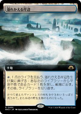 【JPN】【Foil】■拡張アート■《溢れかえる岸辺/Flooded Strand》[MH3]