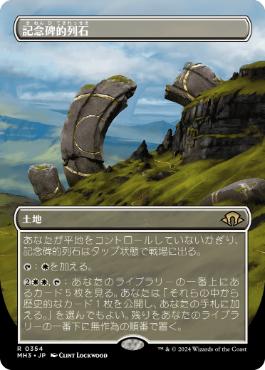 【JPN】【Foil】■ボーダーレス■《記念碑的列石/Monumental Henge》[MH3]