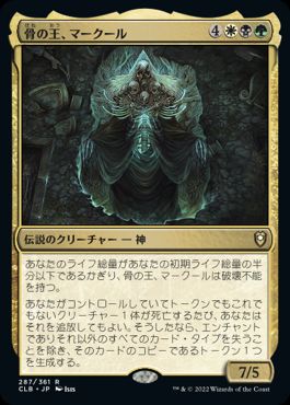 【JPN】《骨の王、マークール/Myrkul, Lord of Bones》[CLB]