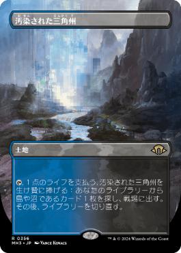 【JPN】【Foil】■ボーダーレス■《汚染された三角州/Polluted Delta》[MH3]