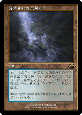 【JPN】【Foil】■旧枠■《汚染された三角州/Polluted Delta》[MH3]