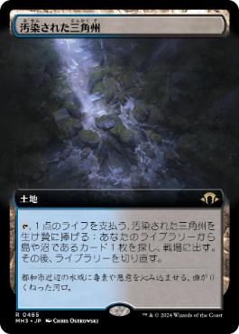 【JPN】【Foil】■拡張アート■《汚染された三角州/Polluted Delta》[MH3]