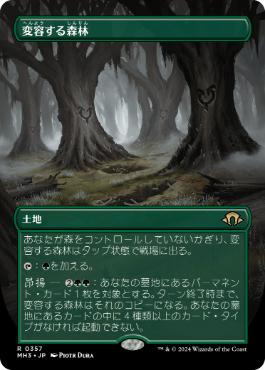 【JPN】■ボーダーレス■《変容する森林/Shifting Woodland》[MH3]