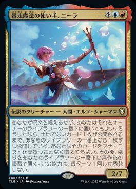 【JPN】《暴走魔法の使い手、ニーラ/Neera, Wild Mage》[CLB]