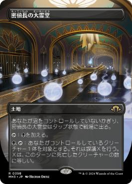 【JPN】■ボーダーレス■《密偵長の大霊堂/Spymaster's Vault》[MH3]