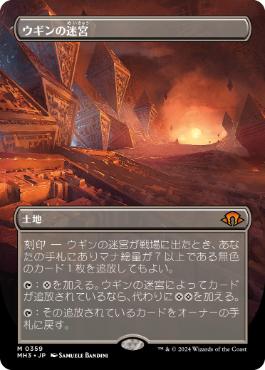 【JPN】■ボーダーレス■《ウギンの迷宮/Ugin's Labyrinth》[MH3]