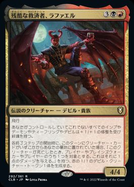 【JPN】【Foil】《残酷な救済者、ラファエル/Raphael, Fiendish Savior》[CLB]