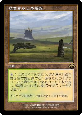 【JPN】■旧枠■《吹きさらしの荒野/Windswept Heath》[MH3]