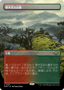 【JPN】【Foil】■ボーダーレス■《樹木茂る山麓/Wooded Foothills》[MH3]