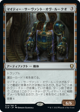【JPN】【Foil】《マイティー・サーヴァント・オヴ・ルークオ/Mighty Servant of Leuk-o》[CLB]