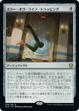 【JPN】【Foil】《ミラー・オヴ・ライフ・トラッピング /Mirror of Life Trapping》[CLB]
