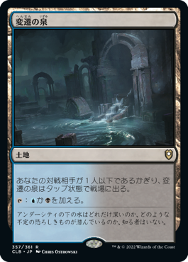 【JPN】《変遷の泉/Morphic Pool》[CLB]