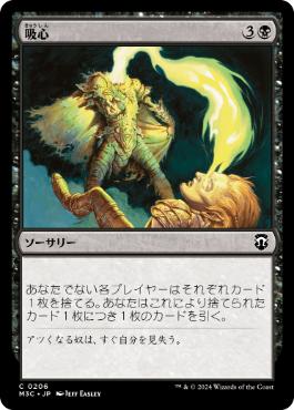 【JPN】《吸心/Syphon Mind》[M3C]