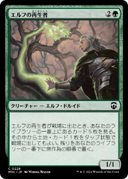 【JPN】《エルフの再生者/Elvish Rejuvenator》[M3C]