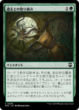 【JPN】《過去との取り組み/Grapple with the Past》[M3C]