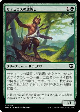 【JPN】《サテュロスの道探し/Satyr Wayfinder》[M3C]