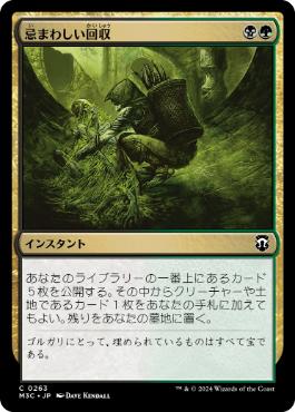 【JPN】《忌まわしい回収/Grisly Salvage》[M3C]