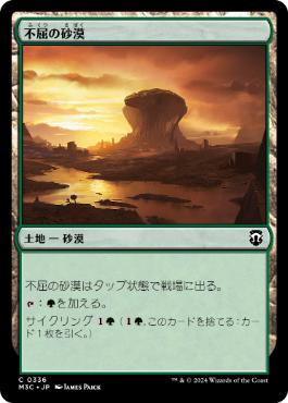 【JPN】《不屈の砂漠/Desert of the Indomitable》[M3C]