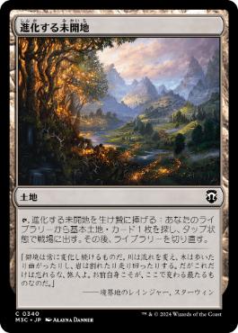 【JPN】《進化する未開地/Evolving Wilds》[M3C]