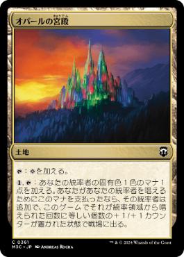 【JPN】《オパールの宮殿/Opal Palace》[M3C]