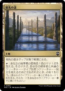 【JPN】《祖先の道/Path of Ancestry》[M3C]