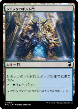 【JPN】《シミックのギルド門/Simic Guildgate》[M3C]