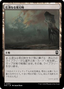 【JPN】《広漠なる変幻地/Terramorphic Expanse》[M3C]