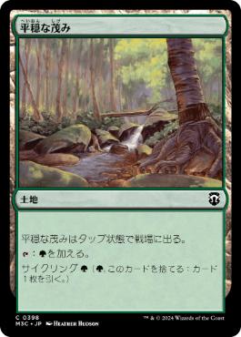 【JPN】《平穏な茂み/Tranquil Thicket》[M3C]