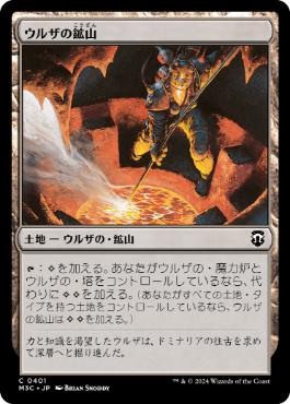【JPN】《ウルザの鉱山/Urza's Mine》[M3C]