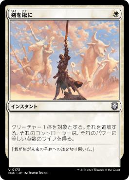 【JPN】《剣を鍬に/Swords to Plowshares》[M3C]