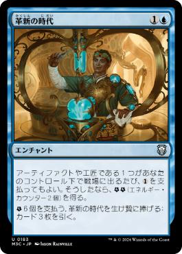 【JPN】《革新の時代/Era of Innovation》[M3C]