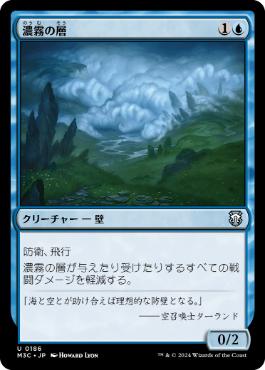 【JPN】《濃霧の層/Fog Bank》[M3C]