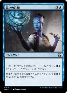 【JPN】《天才の片鱗/Glimmer of Genius》[M3C]