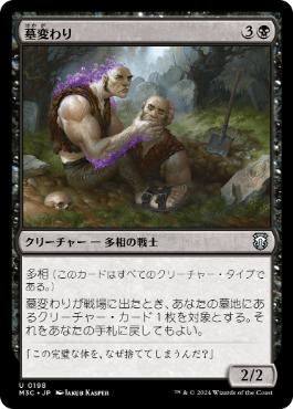 【JPN】《墓変わり/Graveshifter》[M3C]