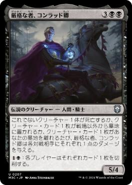 【JPN】《厳格な者、コンラッド卿/Syr Konrad, the Grim》[M3C]