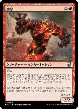 【JPN】《憤怒/Anger》[M3C]