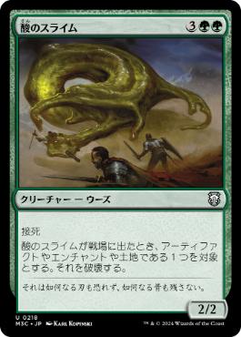 【JPN】《酸のスライム/Acidic Slime》[M3C]