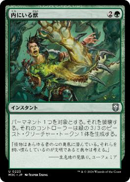 【JPN】《内にいる獣/Beast Within》[M3C]
