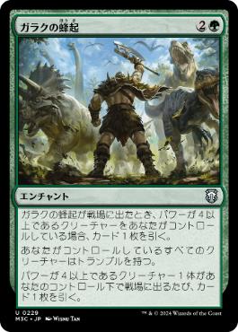 【JPN】《ガラクの蜂起/Garruk's Uprising》[M3C]
